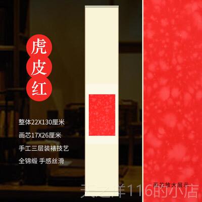 正品希古 原创古法虎皮宣空斋白立小轴全缎装裱禅意宣纸挂轴半生