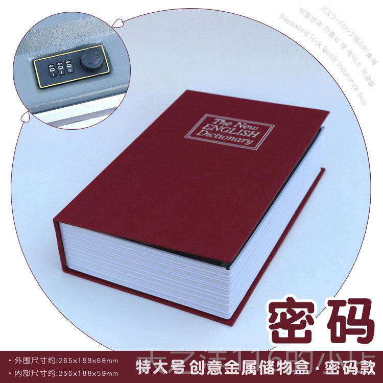 正品超大书本保险箱带锁密码号属盒金子创实用学生毕业季生日意礼