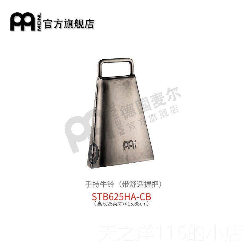 正品w德国麦尔手牛铃打击乐器ob持ellc牛铃