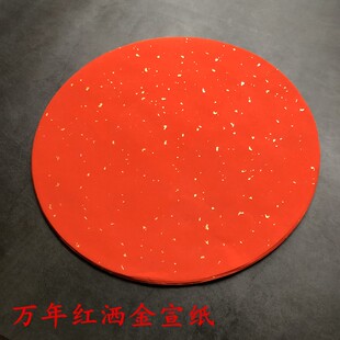 万年红洒金宣纸圆形方形扇形半生熟毛笔书法春联福禄寿挥春用纸