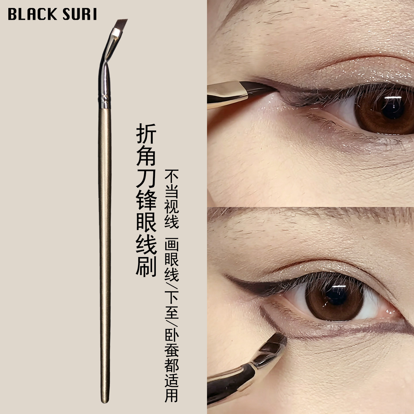 刀锋折角眼线刷眼角下至刷卧蚕刷图片