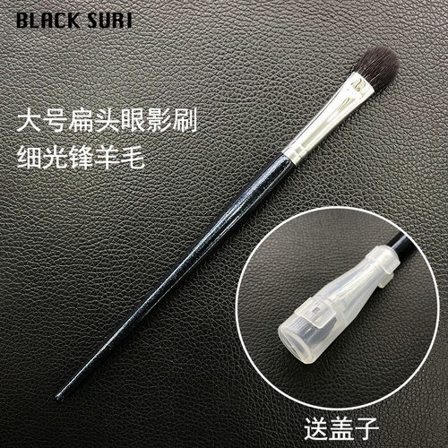 扁头眼影刷大号打底刷铺色刷真毛