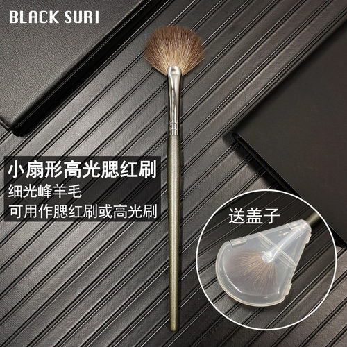 羊毛小扇形腮红刷高光刷带盖便携