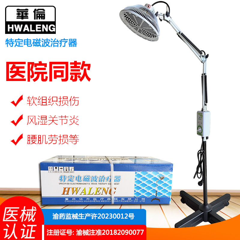 华伦TDP烤灯神灯理疗仪特定电磁