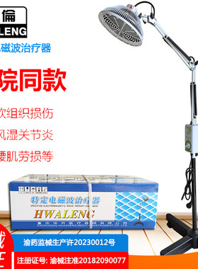 华伦TDP烤灯神灯理疗仪特定电磁