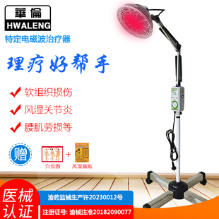 华伦神灯tdp电磁波治疗器烤电理疗仪家用多功能远红外线医用烤灯