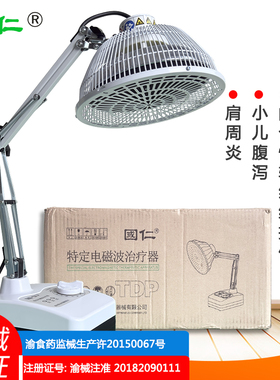 国仁神灯TDP烤灯家用医用神灯理疗灯远红外线理疗仪器