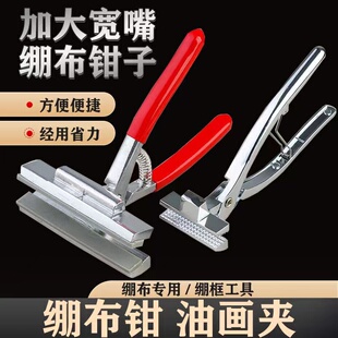 12寸宽嘴带弹簧绷布钳 广告喷绘 油画夹 铝合金绷紧工具 画布夹