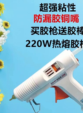 220W热熔胶枪调温恒温防漏胶铜嘴11mm工业级手工制作高粘性热熔胶