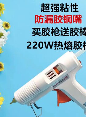 220W热熔胶枪调温恒温防漏胶铜嘴11mm工业级手工制作高粘性热熔胶