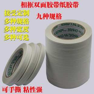 特价强力相框双面胶带纸胶带可手撕粘性强十字绣装裱材料1提包邮