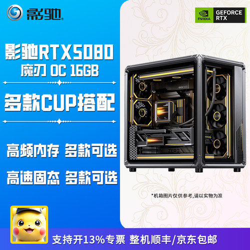 影驰RTX5080魔刃OC16GB整机