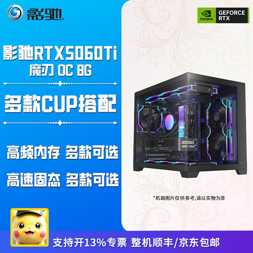 影驰RTX5060TiOC8G组装整机