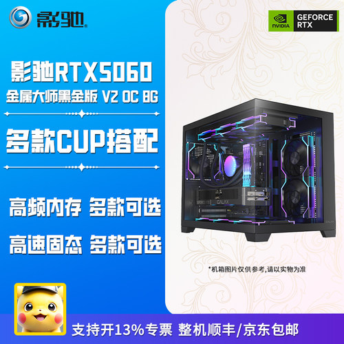 影驰RTX5060OC8G组装电脑主机