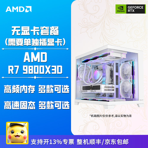 AMD9800X3D搭配无显卡组装整机