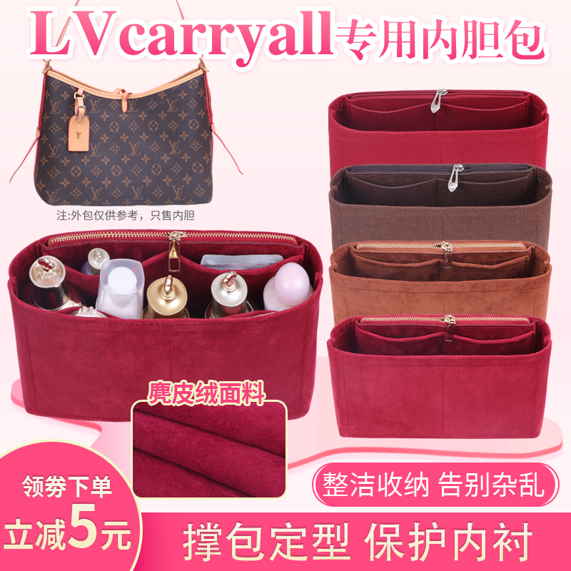 适用LV新款Carryall内胆包小中号