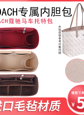 适用COACH蔻驰Central托特包内胆包妈咪包中包收纳包撑型内衬内袋