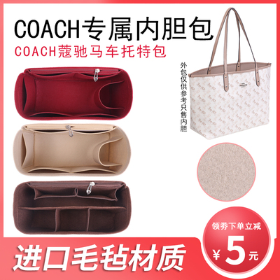 适用COACH蔻驰Central托特包内胆