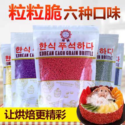 包邮中韩式粒粒脆冰淇淋鸡蛋仔甜点蛋糕围边烘焙装饰饼干碎屑原料