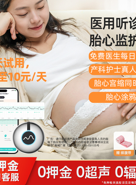 萌动免押金0超声0辐射医用胎心监测仪监护仪孕妇家用数胎动测胎心