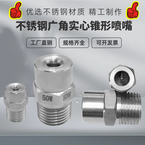 伞状锥形喷嘴广角清洗除尘加湿