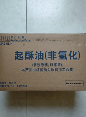 益海嘉里非氢化起酥油16KG炸鸡油炸食品专用肯德基商用棕榈食用油