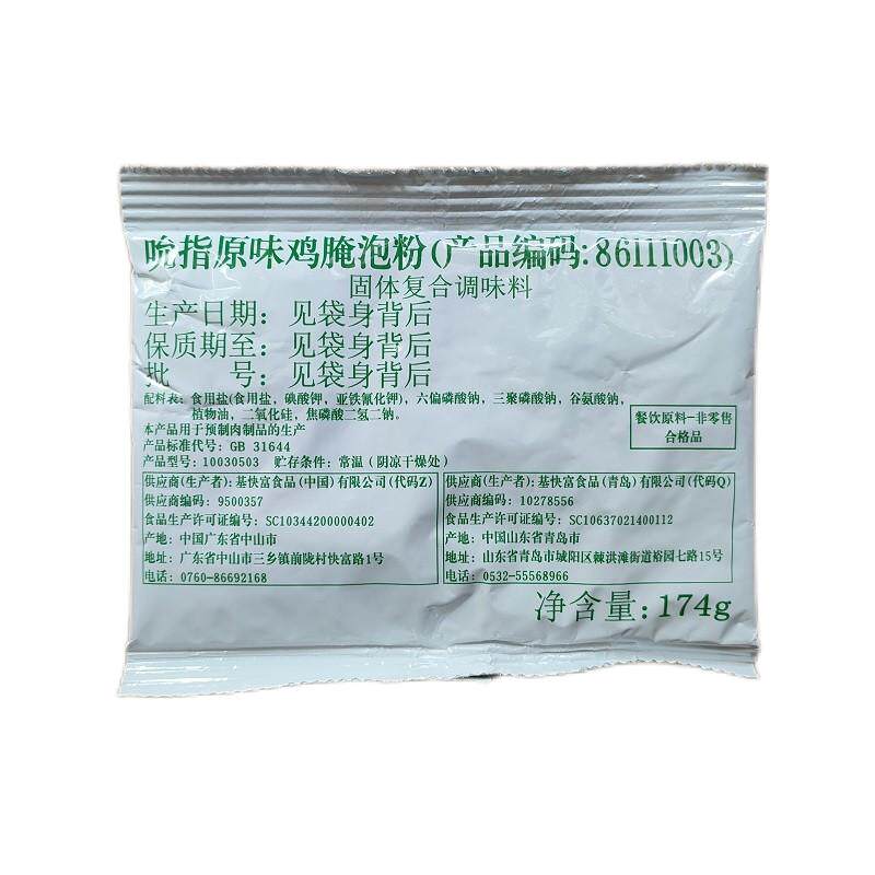 包邮肯德基KFC风味吮指原味鸡腌泡粉基快富鲜味炸鸡腌料调料