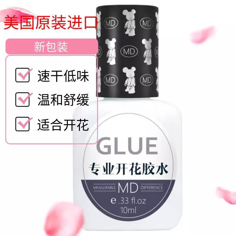 MD专业开花睫毛胶水 速干睫毛胶水 假睫毛胶水 高牢固美睫胶水