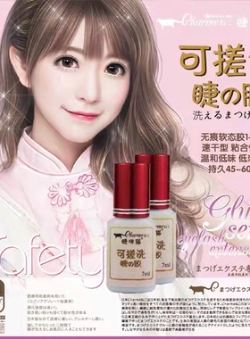 咪猫防过敏美睫师嫁接睫毛胶水