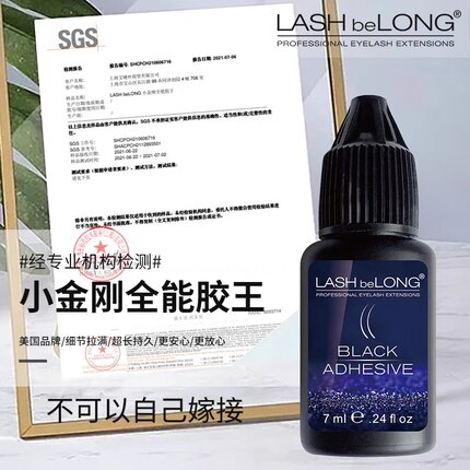 lashbelong嫁接速干胶水全能小金刚睫毛开花LBL专业低敏持久