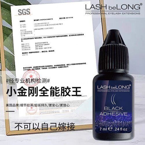 lashbelong睫毛胶水低刺激持久