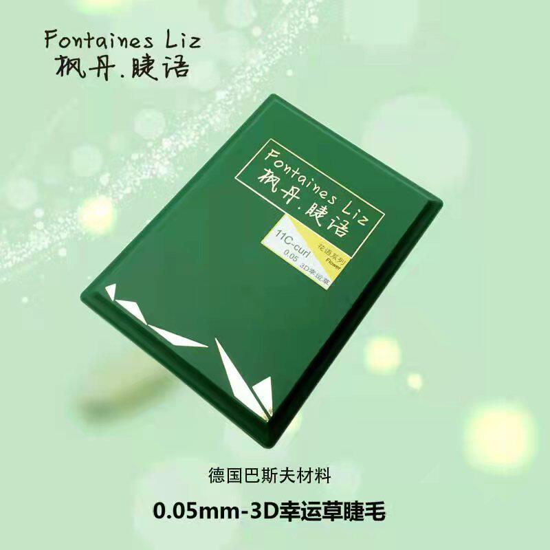 枫丹睫语三叶草嫁接种植假睫毛3D幸运草0.05大开花自然柔软舒适