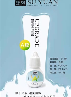 嫁接胶水超粘持久防过敏