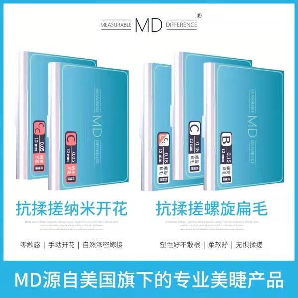 MD可揉搓0.05纳米开花0.15螺旋扁毛嫁接种植假睫毛零触感自然浓密