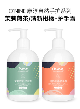 O'NINE康淳胶自然手护系列护手霜滋润保湿补水男女士通用秋冬按压
