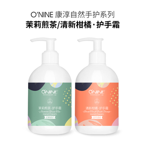 O'NINE康淳胶自然手护系列护手霜滋润保湿补水男女士通用秋冬按压