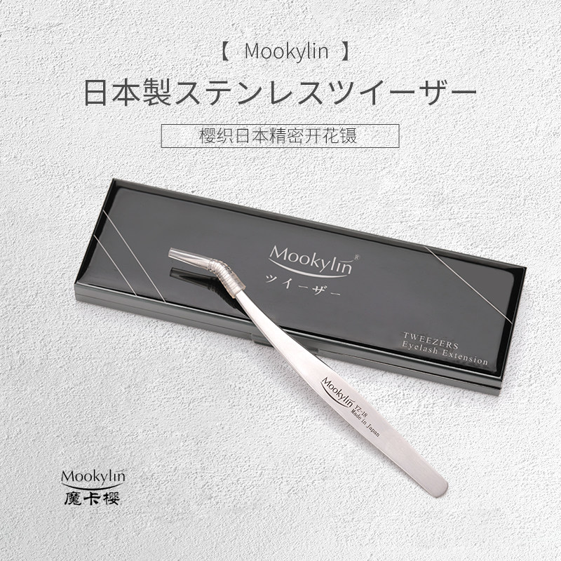 日本魔卡樱mookylin樱织开花嫁接假睫毛镊子不锈钢高精密美睫