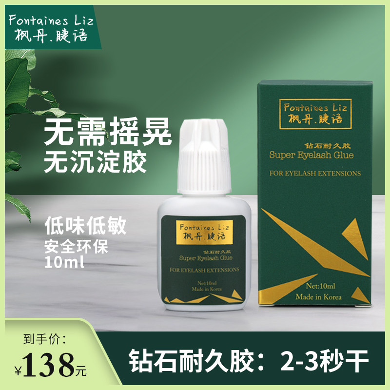枫丹睫语钻石耐久胶2-3秒速干无沉淀不用摇嫁接睫毛胶水软态黑胶