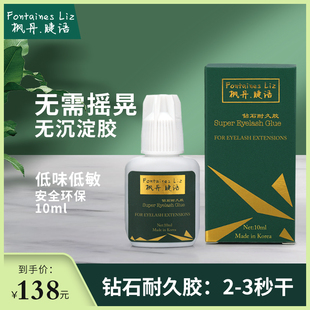枫丹睫语钻石耐久胶2-3秒速干无沉淀不用摇嫁接睫毛胶水软态黑胶