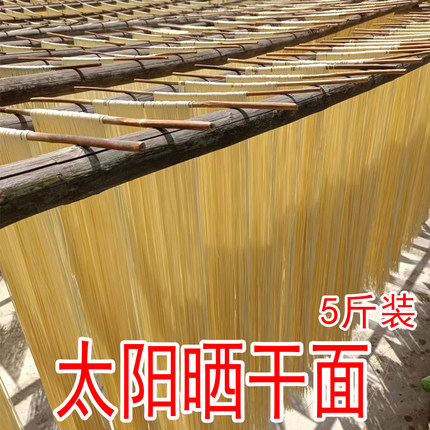 挂面细面重庆特产面条农家自制太阳晒干碱水拌面贵州代餐酉阳晒面