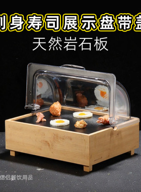 长方形刺身三文鱼日式生寿司盘料理盛器海鲜木架岩石板展示盘带盖