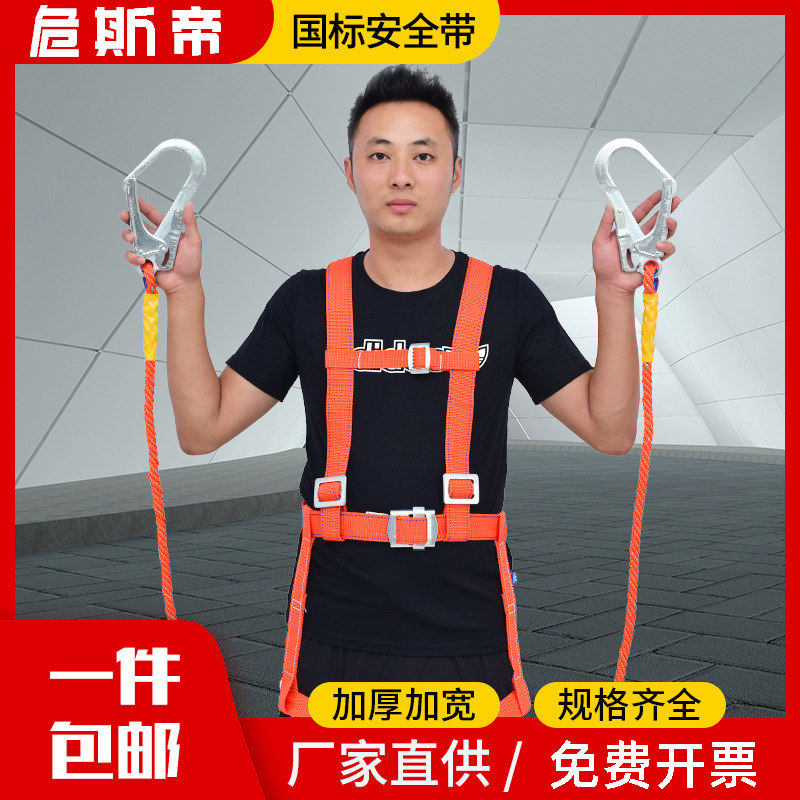 危斯帝安全带工地高空施工作业防坠落工程户外半身空调外墙保险带