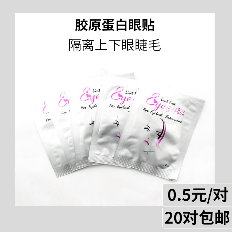 嫁接睫毛隔离卸除下睫毛眼贴美睫专用工具种植睫毛眼膜