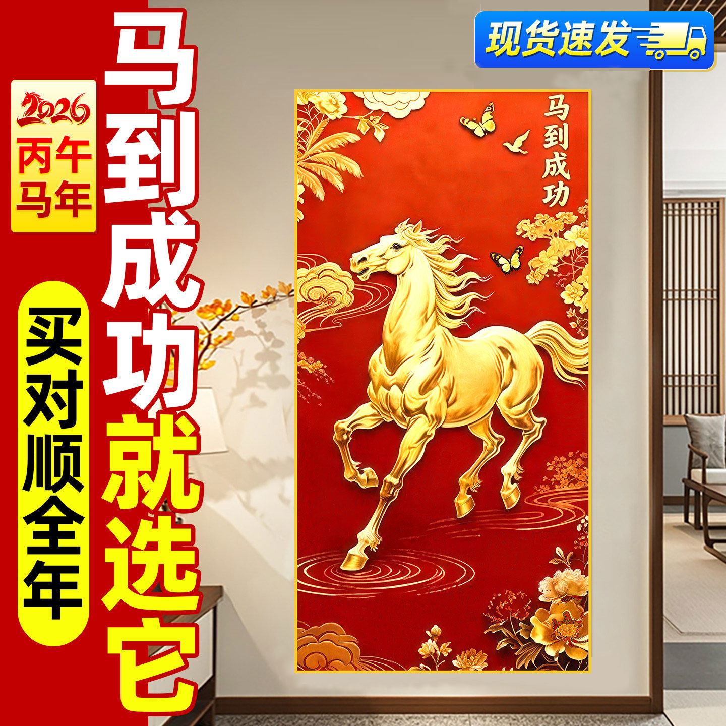 马到成功玄关装饰画走廊过道自贴画竖版3D入户客厅一马当先壁画,家居饰品,现代装饰画,淘宝优惠券,粉丝福利购,淘宝优惠卷