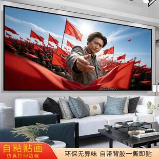 伟大领袖教员爷爷墙壁贴画新中式沙发背景墙装饰画客厅书房自粘画