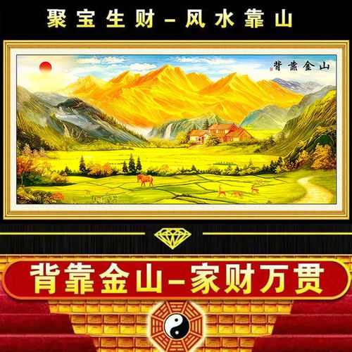 金山床头贴画背靠金山卧室房间自粘画客厅沙发背景装饰山水风景画