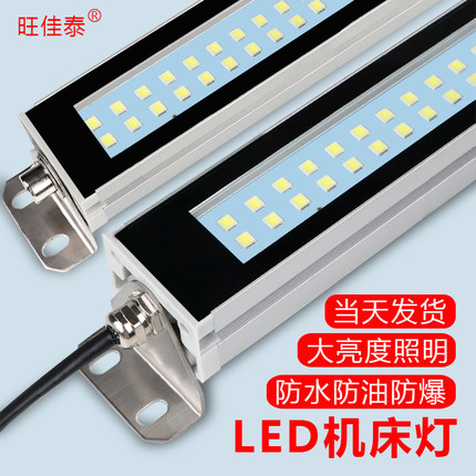 旺佳泰LED机床工作灯防水防爆防油cnc加工照明灯三防灯数控车床灯