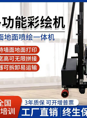 首汇3d智能立式墙体彩绘机 wall printer车位涂鸦机电柜UV打印机