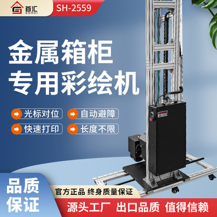 首汇立式uv打印机金属箱柜高喷集装环网柜彩绘UV打印钣金木板玻璃