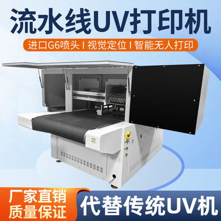 流水线uv打印机传送带勋章工业级平板喷墨视觉定位金属标牌印刷机